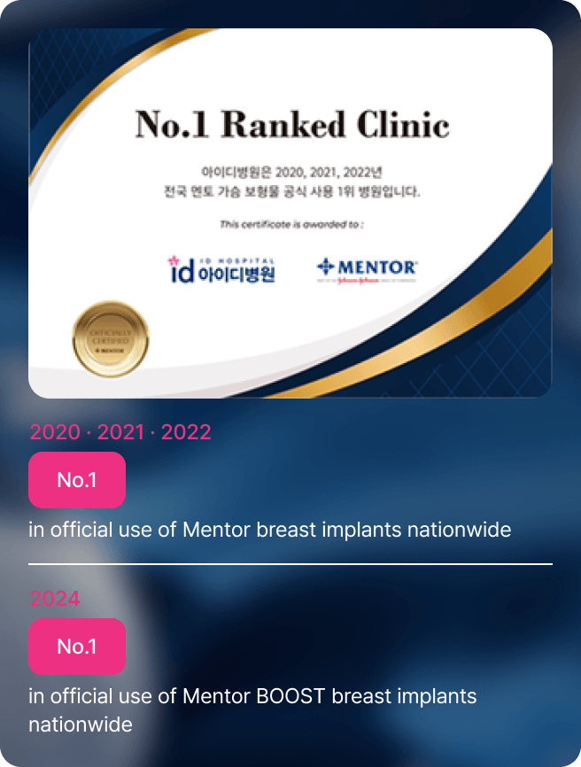 凡是与美 - 胸部增大术 - Mentor 韩国连续三年使用率第一