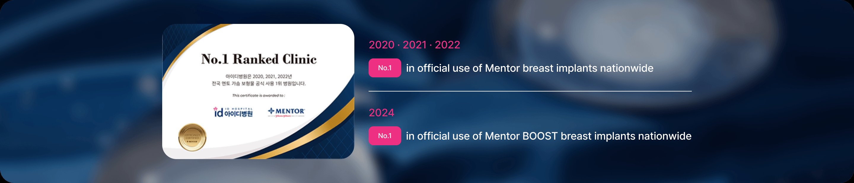 凡是与美 - 胸部增大术 - Mentor 韩国连续三年使用率第一