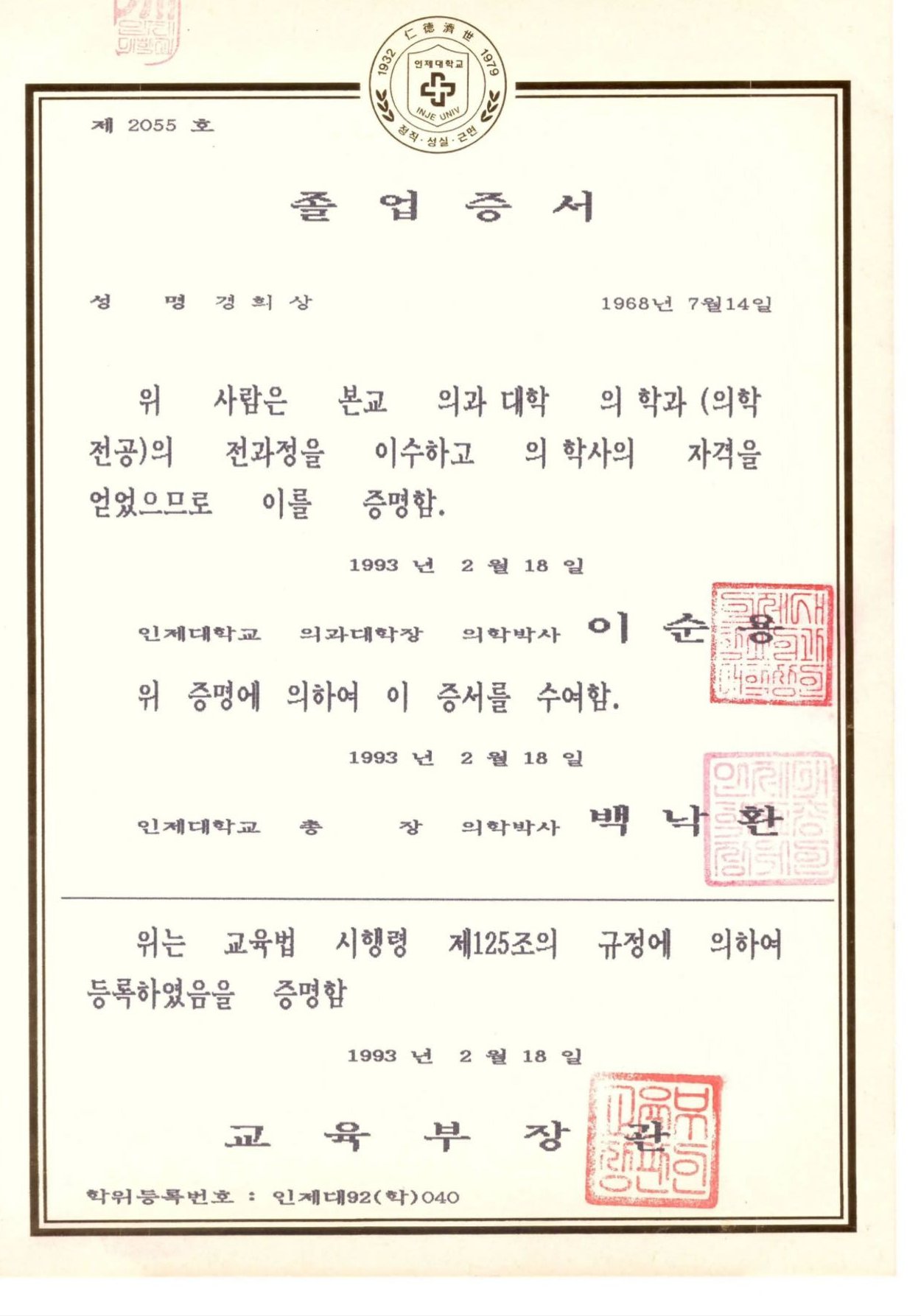凡是与美资质 - 仁济医科大学 毕业证