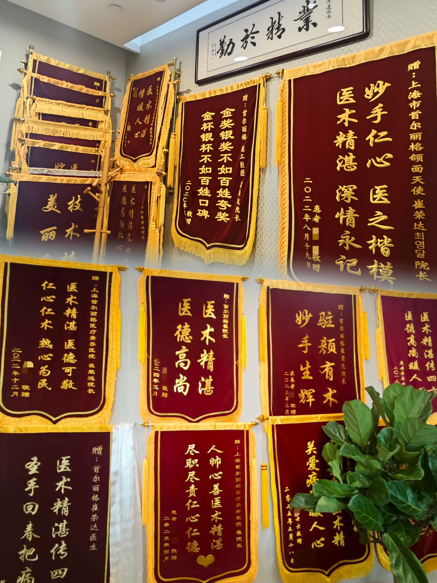 凡是与美 - 明星同行 - 患者送的锦旗