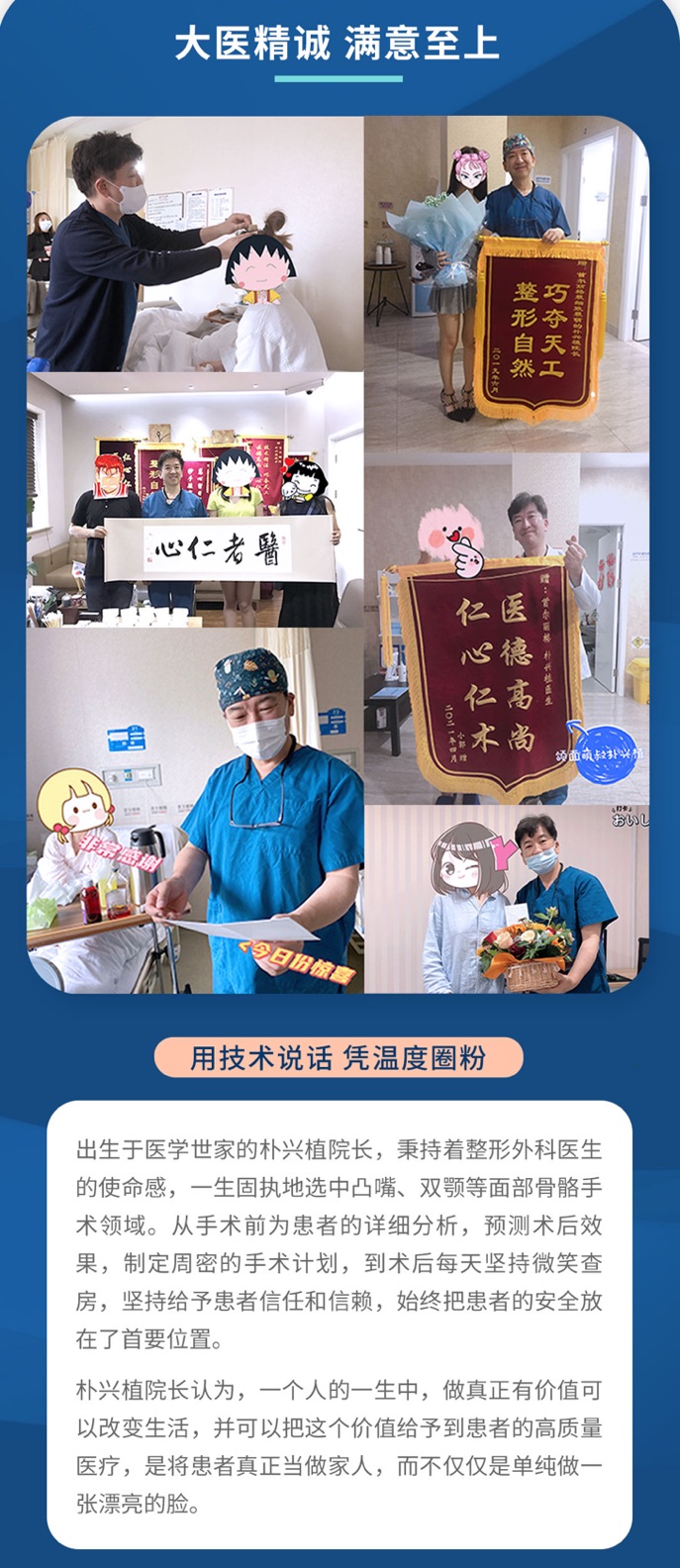 凡是与美 - 明星同行 - 朴兴植患者合影